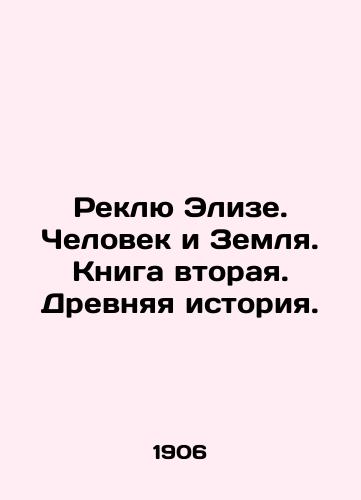 Reklyu Elize. Chelovek i Zemlya. Kniga vtoraya. Drevnyaya istoriya./Reclue Elise. Man and the Earth. Book two. Ancient history. In Russian (ask us if in doubt) - landofmagazines.com