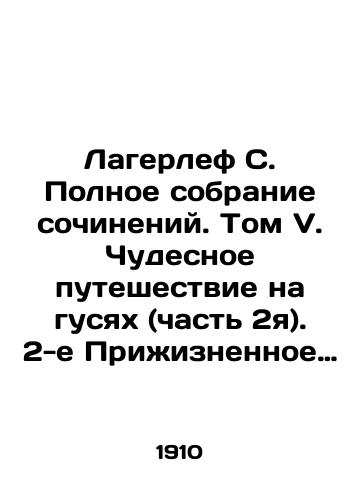 Lagerlef S. Polnoe sobranie sochineniy. Tom V. Chudesnoe puteshestvie na gusyakh (chast 2ya). 2-e Prizhiznennoe izdanie/Lagerlof S. The Complete Collection of Works. Volume V. The Wonderful Journey on the Geese (Part II). 2nd Life Edition In Russian (ask us if in doubt) - landofmagazines.com