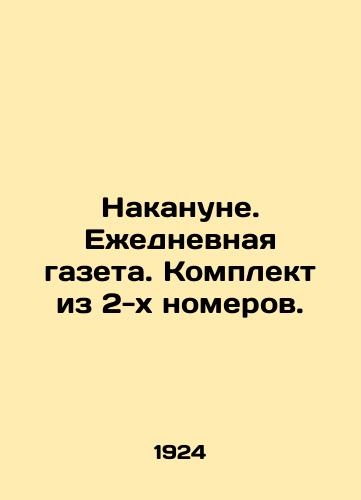 Nakanune. Ezhednevnaya gazeta. Komplekt iz 2-kh nomerov./The day before. Daily newspaper. Set of 2 issues. In Russian (ask us if in doubt) - landofmagazines.com