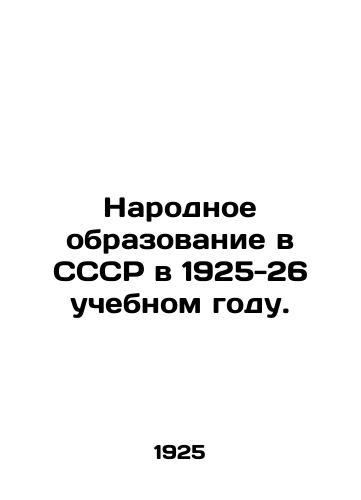 Narodnoe obrazovanie v SSSR v 1925-26 uchebnom godu./Public education in the USSR in the academic year 1925-26. In Russian (ask us if in doubt) - landofmagazines.com