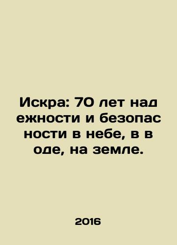 Iskra: 70 let nadezhnosti i bezopasnosti v nebe, v vode, na zemle./Spark: 70 years of reliability and safety in the sky, in the water, on the ground. In Russian (ask us if in doubt) - landofmagazines.com