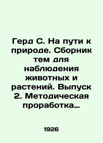 Gerd S. Na puti k prirode. Sbornik tem dlya nablyudeniya zhivotnykh i rasteniy. Vypusk 2. Metodicheskaya prorabotka tem dlya rukovoditeley shkolnykh kruzhkov/Gerd S. On the Way to Nature. A collection of topics for the observation of animals and plants. Issue 2. Methodological development of topics for school circle leaders In Russian (ask us if in doubt). - landofmagazines.com