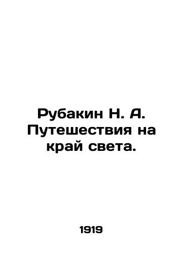 Rubakin N. A. Puteshestviya na kray sveta./Rubakin N. A. Traveling to the End of the World. In Russian (ask us if in doubt) - landofmagazines.com