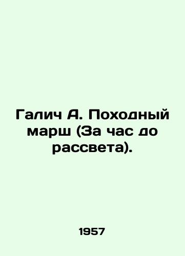 Galich A. Pokhodnyy marsh (Za chas do rassveta)./Galić A. March (One hour before dawn). In Russian (ask us if in doubt). - landofmagazines.com