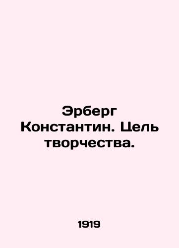 Erberg Konstantin. Tsel tvorchestva./Erberg Konstantin. The goal of creativity. In Russian (ask us if in doubt) - landofmagazines.com