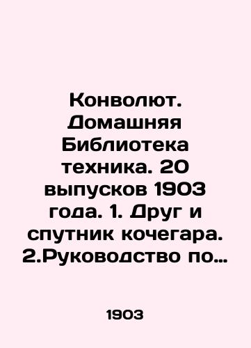 Konvolyut. Domashnyaya Biblioteka tekhnika. 20 vypuskov 1903 goda. 1. Drug i sputnik kochegara. 2.Rukovodstvo po ustroystvu melnits. 3.Drug i sputnik mashinista. 4. Rukovodstvo k ustroystvu nebolshoy masloboyni. 5.Drug i sputnik elektromontera. 6. Rukovodstvo k/Convolutee. Home Library Technique. 20 issues of 1903. 1. Friend and companion of the nomad. 2. Guide to the installation of mills. 3. Friend and companion of the train driver. 4. Guide to the installation of a small oil mS.Pb.5. Friend and companion of the electrician. 6. Guide to In Russian (ask us if in doubt). - landofmagazines.com