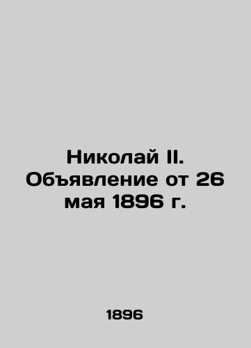 Nikolay II. Obyavlenie ot 26 maya 1896 g./Nicholas II. Announcement of May 26, 1896 In Russian (ask us if in doubt) - landofmagazines.com