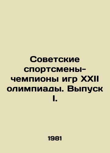 Sovetskie sportsmeny-chempiony igr XXII olimpiady. Vypusk I./Soviet Athletes-Champion Games of the XXII Olympiad. Issue I. In Russian (ask us if in doubt) - landofmagazines.com