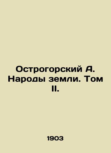 Ostrogorskiy A. Narody zemli. Tom II./A. Ostrogorsky The Peoples of the Earth. Volume II. In Russian (ask us if in doubt) - landofmagazines.com