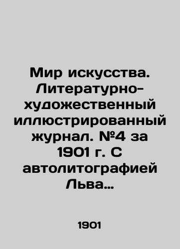 Mir iskusstva. Literaturno-khudozhestvennyy illyustrirovannyy zhurnal. #4 za 1901 g. /The World of Art. Literary and Art Illustrated Journal. # 4 for 1901. In Russian (ask us if in doubt). - landofmagazines.com