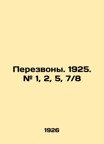 Perezvony. 1925. # 1, 2, 5, 7/8/Chimes 1925. # 1, 2, 5, 7 / 8 In Russian (ask us if in doubt) - landofmagazines.com