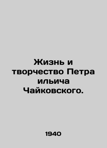 Zhizn i tvorchestvo Petra ilicha Chaykovskogo./The life and work of Pyotr Ilyich Tchaikovsky. In Russian (ask us if in doubt). - landofmagazines.com