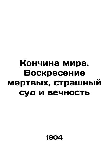 Konchina mira. Voskresenie mertvykh, strashnyy sud i vechnost/The End of the World. The Resurrection of the Dead, the Terrible Judgment, and Eternity In Russian (ask us if in doubt) - landofmagazines.com