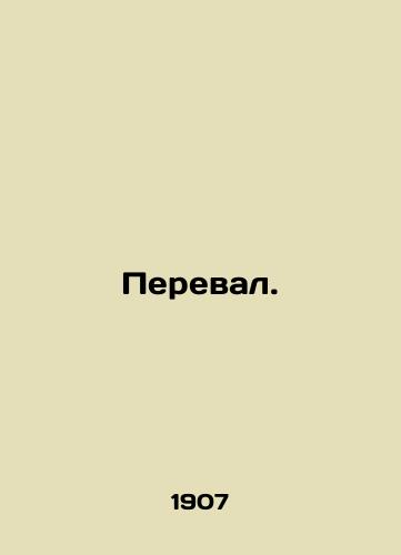 Pereval./Pass. In Russian (ask us if in doubt). - landofmagazines.com