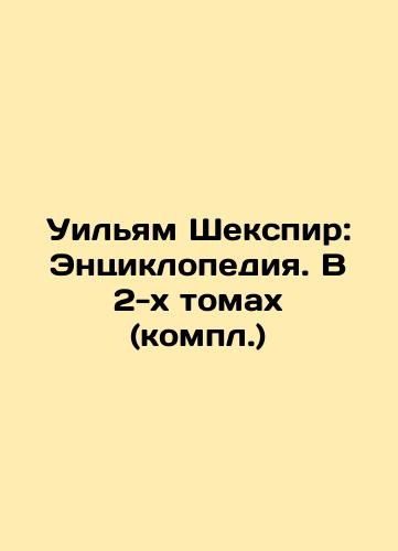 Uil'yam Shekspir: Entsiklopediya. V 2-kh tomakh (kompl.)/William Shakespeare: An Encyclopedia. In 2 Volumes (Complete) In Russian (ask us if in doubt). - landofmagazines.com