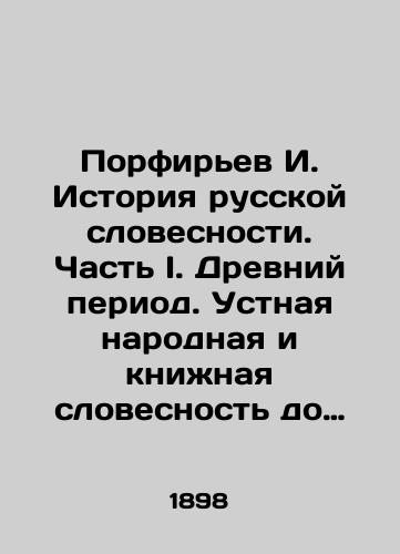 Porfirev I. Istoriya russkoy slovesnosti. Chast I. Drevniy period. Ustnaya narodnaya i knizhnaya slovesnost do Petra V./Porfiryev I. History of Russian Literature. Part I. Ancient Period. Oral Folk and Book Literature to Peter V. In Russian (ask us if in doubt) - landofmagazines.com