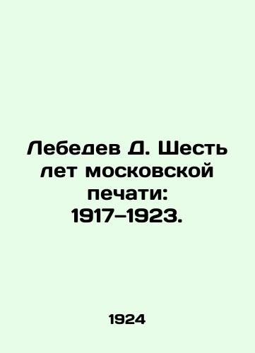 Lebedev D. Shest let moskovskoy pechati: 1917—1923./Lebedev D. Six years of Moscow printing: 1917-1923. In Russian (ask us if in doubt). - landofmagazines.com