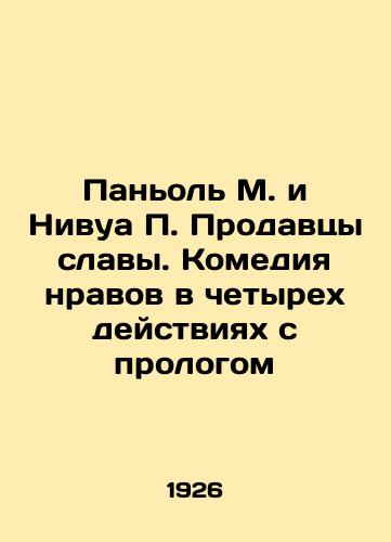 Panol M. i Nivua P. Prodavtsy slavy. Komediya nravov v chetyrekh deystviyakh s prologom/Pagnol M. and Nivoix P. Vendors of Glory. A comedy of manners in four acts with a prologue In Russian (ask us if in doubt) - landofmagazines.com