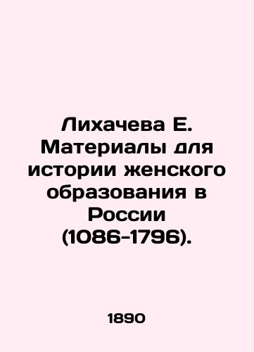 Likhacheva E. Materialy dlya istorii zhenskogo obrazovaniya v Rossii (1086-1796)./Likhacheva E. Materials for the History of Womens Education in Russia (1086-1796). In Russian (ask us if in doubt) - landofmagazines.com