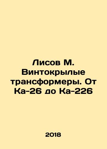 Lisov M. Vintokrylye transformery. Ot Ka-26 do Ka-226/Fox M. Rotary Transformers. From Ka-26 to Ka-226 In Russian (ask us if in doubt) - landofmagazines.com