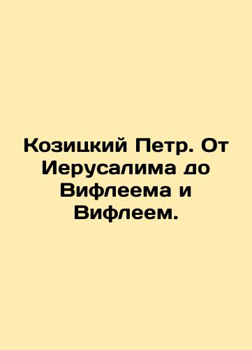 Kozitskiy Petr. Ot Ierusalima do Vifleema i Vifleem./Peter of Kozitzky: From Jerusalem to Bethlehem and Bethlehem. In Russian (ask us if in doubt). - landofmagazines.com