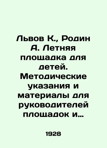 Lvov K., Rodin A. Letnyaya ploshchadka dlya detey. Metodicheskie ukazaniya i materialy dlya rukovoditeley ploshchadok i vozhatykh po provedeniyu pervykh 15 zanyatiy./Lviv K., Rodin A. Summer playground for children. Methodological instructions and materials for site managers and supervisors on conducting the first 15 lessons. In Russian (ask us if in doubt) - landofmagazines.com