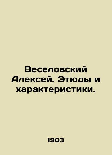 Veselovskiy Aleksey. Etyudy i kharakteristiki./Alexey Veselovsky. Studies and Characteristics. In Russian (ask us if in doubt). - landofmagazines.com