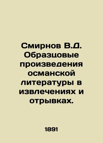 Smirnov V.D. Obraztsovye proizvedeniya osmanskoy literatury v izvlecheniyakh i otryvkakh./Smirnov V.D. Exemplary works of Ottoman literature in extracts and passages. In Russian (ask us if in doubt) - landofmagazines.com