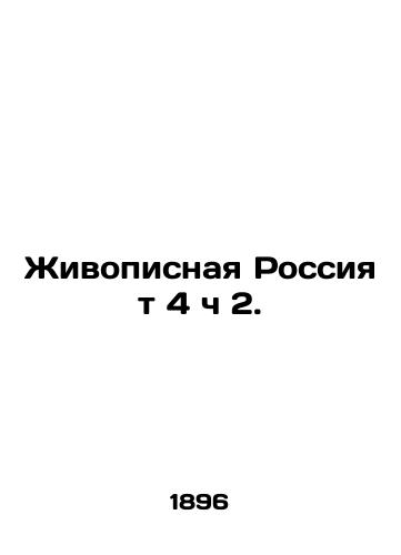 Zhivopisnaya Rossiya t 4 ch 2./Painting Russia t 4 h 2. In Russian (ask us if in doubt). - landofmagazines.com