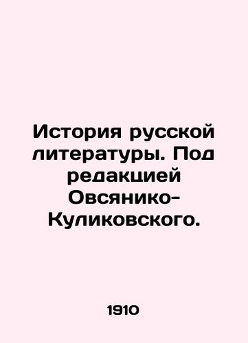 Istoriya russkoy literatury. Pod redaktsiey Ovsyaniko-Kulikovskogo./History of Russian Literature. Edited by Ovsyaniko-Kulikovsky. In Russian (ask us if in doubt) - landofmagazines.com