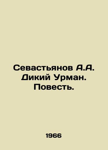 Sevastyanov A.A. Dikiy Urman. Povest./Sevastyanov A.A. Wild Urman. The Tale. In Russian (ask us if in doubt) - landofmagazines.com