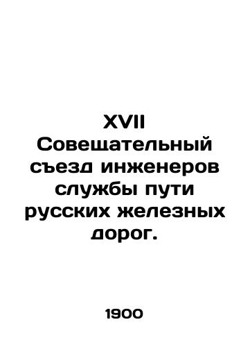 KhVII Soveshchatelnyy sezd inzhenerov sluzhby puti russkikh zheleznykh dorog./17th Consultative Congress of Engineers of the Russian Railway Track Service. In Russian (ask us if in doubt) - landofmagazines.com