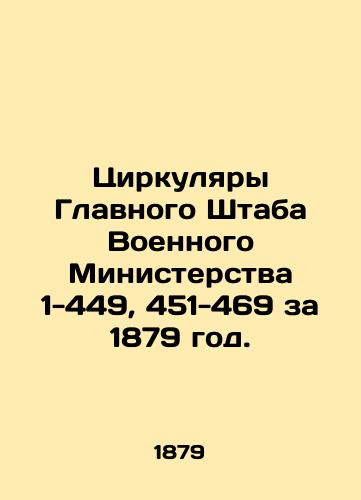 Tsirkulyary Glavnogo Shtaba Voennogo Ministerstva 1-449, 451-469 za 1879 god./Military General Staff Circulars 1-449, 451-469 for 1879. In Russian (ask us if in doubt). - landofmagazines.com