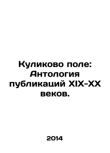 Kulikovo pole: Antologiya publikatsiy XIX-XX vekov./Kulikovo field: anthology of publications of the nineteenth-twentieth centuries. In Russian (ask us if in doubt) - landofmagazines.com