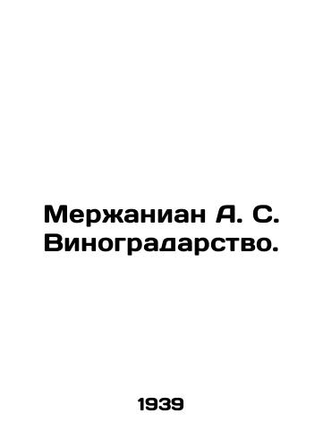 Merzhanian A. S. Vinogradarstvo./Merjanian A. S. Viticulture. In Russian (ask us if in doubt). - landofmagazines.com