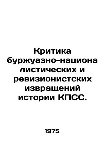 Kritika burzhuazno-natsionalisticheskikh i revizionistskikh izvrashcheniy istorii KPSS./Criticism of bourgeois-nationalist and revisionist perversions of the history of the CPSU. In Russian (ask us if in doubt). - landofmagazines.com