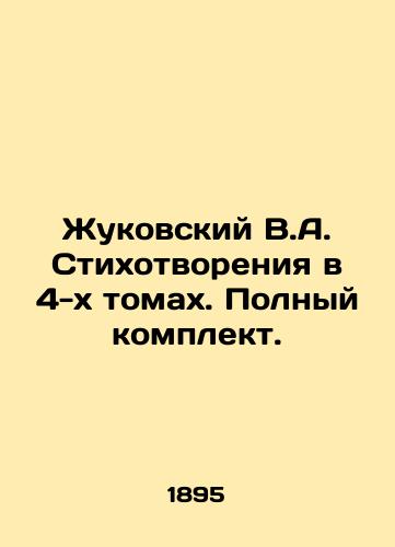 Zhukovskiy V.A. Stikhotvoreniya v 4-kh tomakh. Polnyy komplekt./Zhukovsky V.A. Poems in 4 Volumes. Complete Set. In Russian (ask us if in doubt). - landofmagazines.com