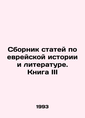 Sbornik statey po evreyskoy istorii i literature. Kniga III/A collection of articles on Jewish history and literature. Book III In Russian (ask us if in doubt) - landofmagazines.com