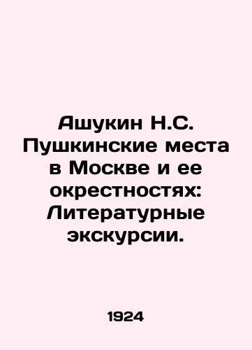 Ashukin N.S. Pushkinskie mesta v Moskve i ee okrestnostyakh: Literaturnye ekskursii./Ashukin N.S. Pushkin Places in Moscow and its Suburbs: Literary Tours. In Russian (ask us if in doubt). - landofmagazines.com