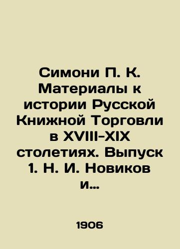 Simoni P. K. Materialy k istorii Russkoy Knizhnoy Torgovli v XVIII-XIX stoletiyakh. Vypusk 1. N. I. Novikov i knigoprodavtsy Kolchuginy./Simoni P. K. Materials to the History of the Russian Book Trade in the 18th-19th Centuries. Issue 1. N. I. Novikov and Kolchugina Booksellers. In Russian (ask us if in doubt) - landofmagazines.com