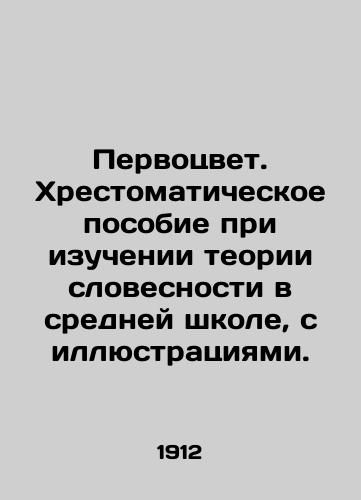 Pervotsvet. Khrestomaticheskoe posobie pri izuchenii teorii slovesnosti v sredney shkole, s illyustratsiyami./Primary Color. A textbook for the study of verbal theory in secondary school, with illustrations. In Russian (ask us if in doubt) - landofmagazines.com