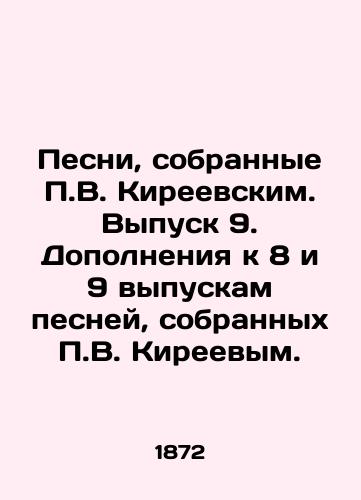 Pesni, sobrannye P.V. Kireevskim. Vypusk 9. Dopolneniya k 8 i 9 vypuskam pesney, sobrannykh P.V. Kireevym./Songs collected by P.V. Kireevsky. Issue 9. Supplements to Issues 8 and 9 of songs collected by P.V. Kireevsky. In Russian (ask us if in doubt). - landofmagazines.com