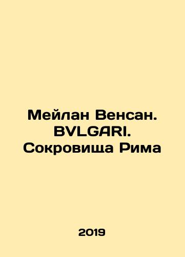 Meylan Vensan. BVLGARI. Sokrovishcha Rima/Meilan Vincent. BVLGARI. Treasures of Rome In Russian (ask us if in doubt) - landofmagazines.com