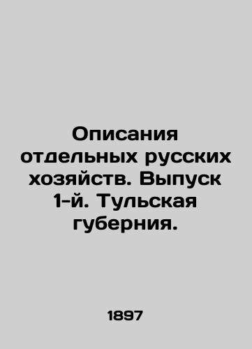 Opisaniya otdelnykh russkikh khozyaystv. Vypusk 1-y. Tulskaya guberniya./Descriptions of individual Russian farms. Issue 1. Tula province. In Russian (ask us if in doubt) - landofmagazines.com