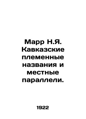 Marr N.Ya. Kavkazskie plemennye nazvaniya i mestnye paralleli./Marr N.Y. Caucasian tribal names and local parallels. In Russian (ask us if in doubt). - landofmagazines.com