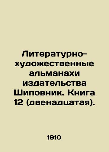 Literaturno-khudozhestvennye almanakhi izdatelstva Shipovnik. Kniga 12 (dvenadtsataya)./The literary and artistic almanacs of the Rosewood publishing house. Book 12 (twelfth). In Russian (ask us if in doubt) - landofmagazines.com