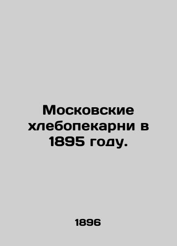 Moskovskie khlebopekarni v 1895 godu./Moscow bakeries in 1895. In Russian (ask us if in doubt). - landofmagazines.com