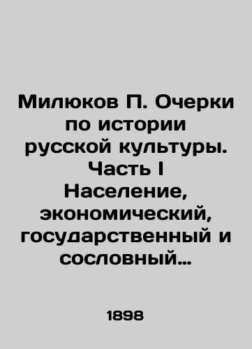 Milyukov P. Ocherki po istorii russkoy kultury. Chast I Naselenie, ekonomicheskiy, gosudarstvennyy i soslovnyy stroy/Milyukov P. Essays on the History of Russian Culture. Part I Population, Economic, State, and Estate System In Russian (ask us if in doubt) - landofmagazines.com