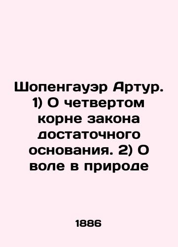 Shopengauer Artur. 1) O chetvertom korne zakona dostatochnogo osnovaniya. 2) O vole v prirode/Arthur Schopenhauer. 1) On the fourth root of the law of sufficient reason. 2) On the will in nature. In Russian (ask us if in doubt) - landofmagazines.com