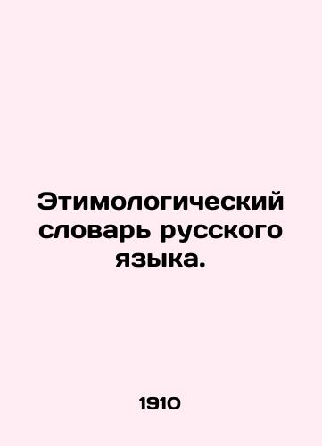 Etimologicheskiy slovar' russkogo yazyka./Etymological Dictionary of Russian. In Russian (ask us if in doubt). - landofmagazines.com